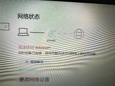 笔记本电脑可以连接到无线网络，但是显示无Internet，插网线也没办法上网