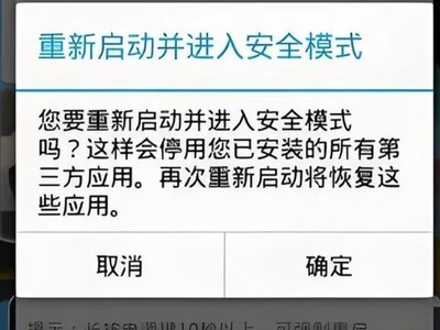 华为手机安全方式怎么退出