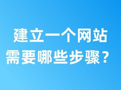 怎么创建网站？