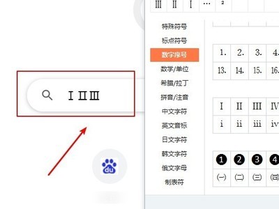 Ⅰ Ⅱ Ⅲ Ⅳ Ⅴ Ⅵ Ⅶ Ⅷ Ⅸ Ⅹ Ⅺ Ⅻ这些数字在电脑键盘上怎么打出来