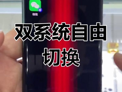  Does Huawei dual system switch?