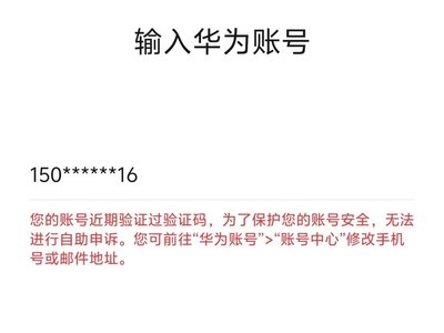 cloud.huawei+com/appeal申诉激活设备密码忘了怎么办