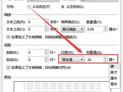 wps怎么设置文字行间距20磅，我找不到在哪里设置？