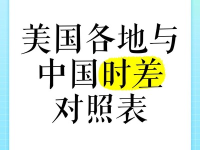 我们下午一点,美国是几点
