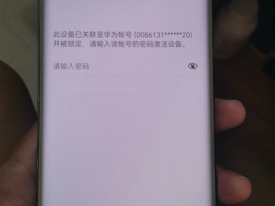 cloudhuaweicomappeal申诉激活设备