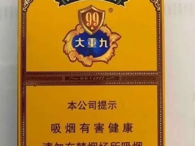 大重九香烟价格价钱一包呢?