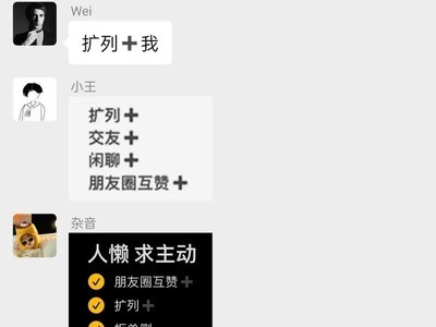 扩列是什么意思？