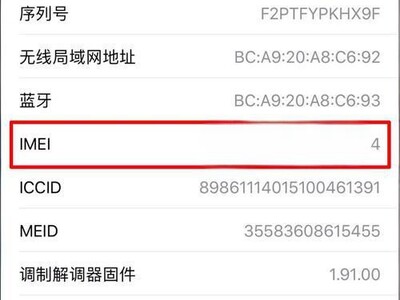 请问IMEI码是什么意思?