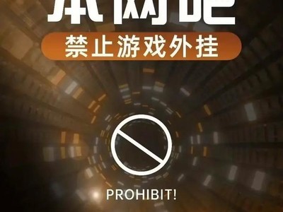 为何有的网吧玩游戏不能开挂?