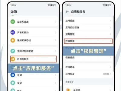 华为手机位置权限在哪里打开