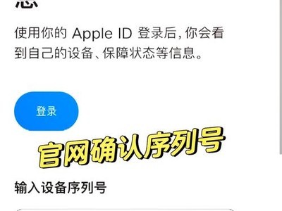 苹果官网序列号查询入口在哪里?