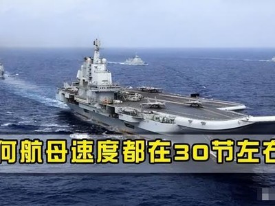 军舰、潜艇等的航速用“节”来表明，一节到底有多大，折算成千米是多少？