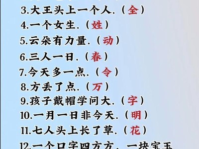 字谜大全及答案100个