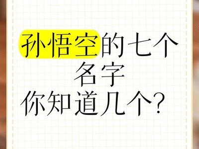 孙悟空的原名叫什么?