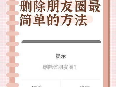 怎么一键删除微信朋友圈 怎么一键删除微信朋友圈