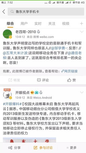 鲁东大学哪种手机卡好?联通还是移动?口碑都怎么样?