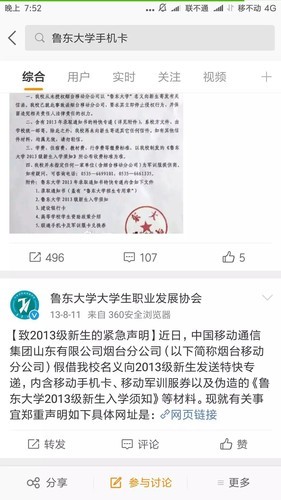 鲁东大学哪种手机卡好?联通还是移动?口碑都怎么样?
