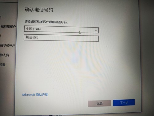 注册microsoft账号收不到验证码