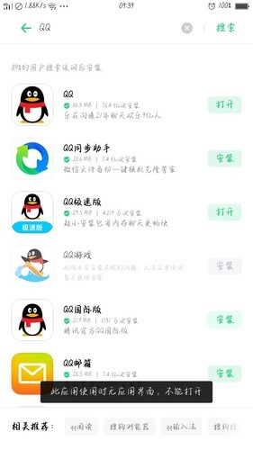 为什么oppo没有QQ提示  第1张