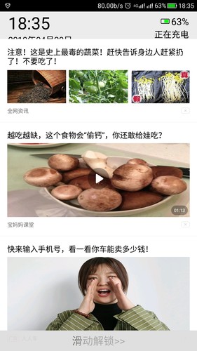 手机锁屏怎么会有今日爆点啊 烦死了 哪位大神