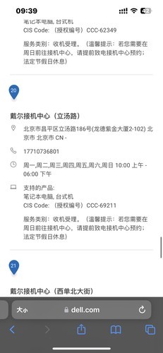 dell售后北京服务站