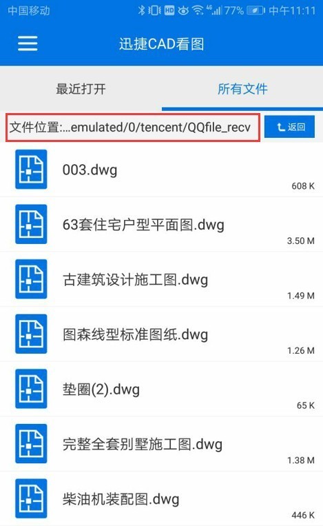 打开迅捷CAD看图