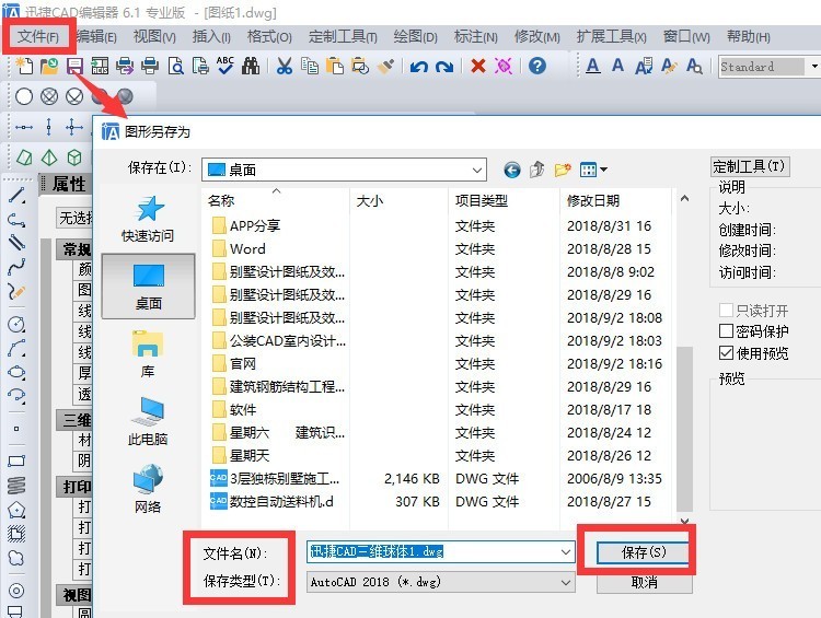 保存