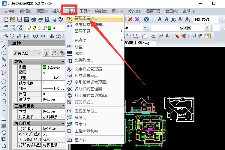 激活图层管理命令