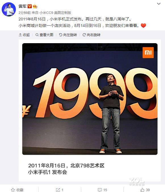 小米8月会推出一款定价1999元的手机么?