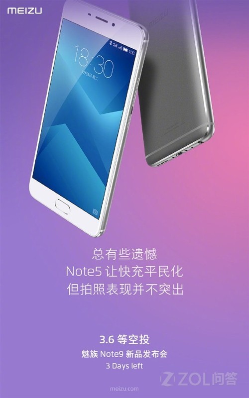 你对即将发布的魅族Note9有哪些期待？