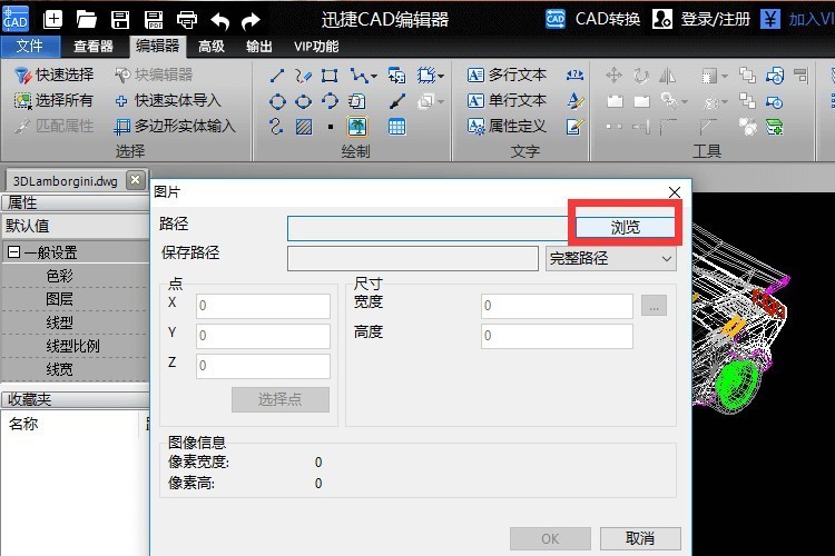 cad制图怎么在CAD中插入图片?