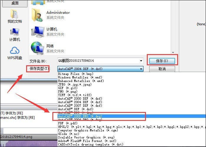 设置保存类型