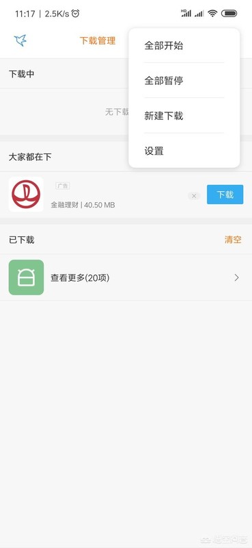 怎么才能让在手机上下载的软件自动安装到sd卡上？