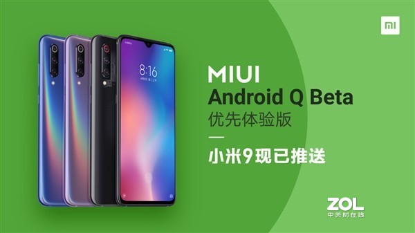 小米9如何升级到android 10 0 zol问答