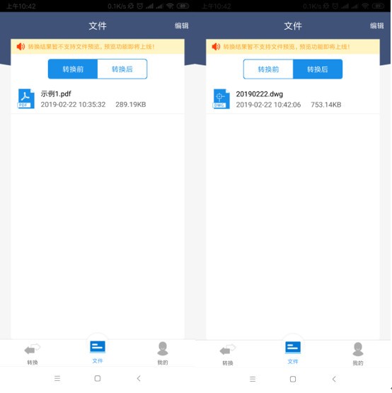 查看转换前的PDF文件和转换后的CAD图纸