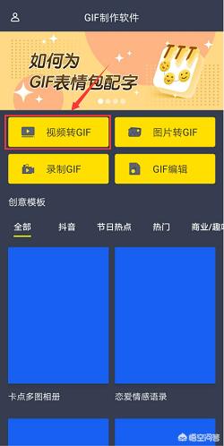 怎么把手机视频做成GIF动图？