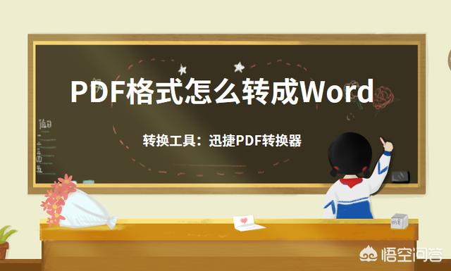 PDF转word的方法有哪些？PDF格式怎么转换成word？