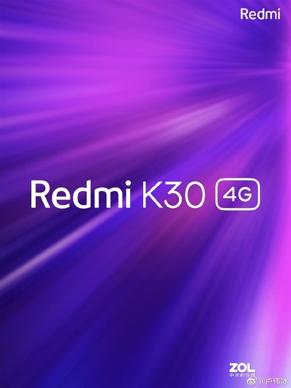 Redmi K30有4G版本发布么？