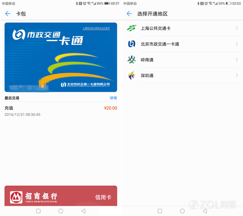 华为Mate9支持乘公交地铁吗？