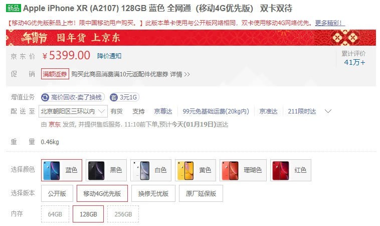 iPhoneXR移动优先版跟公开版有什么区别？