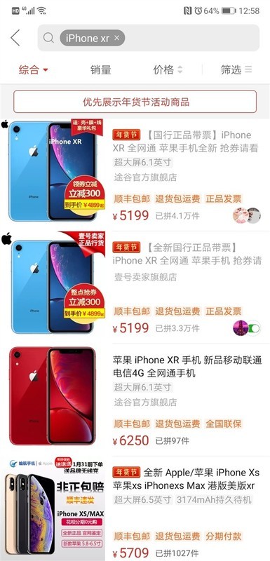 拼多多上架最便宜iPhoneXR，各位敢买么？