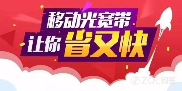 移动宽带值得办理么？移动宽带为什么这么便宜？实际网速怎么样？