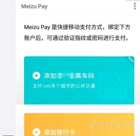 常识问答：魅族Pay新功能可以不用NFC支付吗