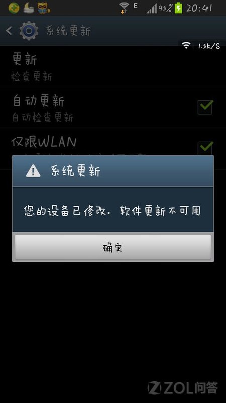 为什么我的三星9300系统更新失败