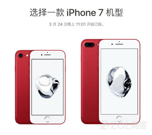 红色iPhone7有什么变化？