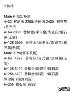 华为mate9多少钱