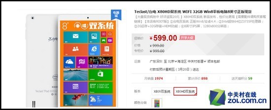 台电x80hd和酷比魔方iwork8旗舰版哪个更值得