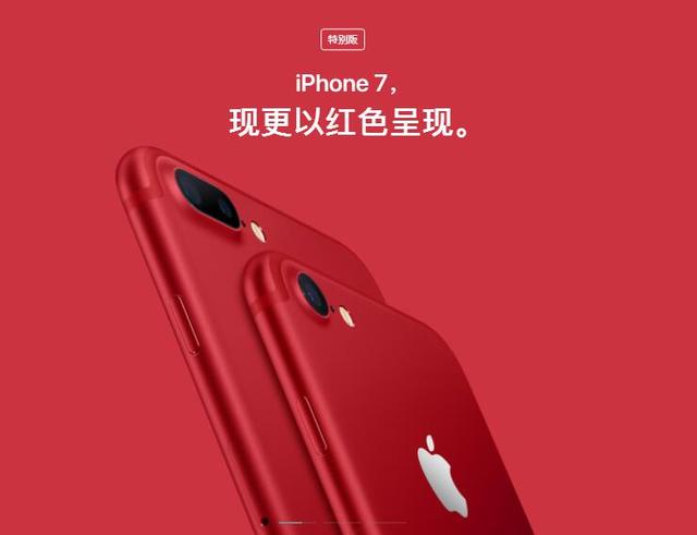 红色iPhone7到底值得买吗？