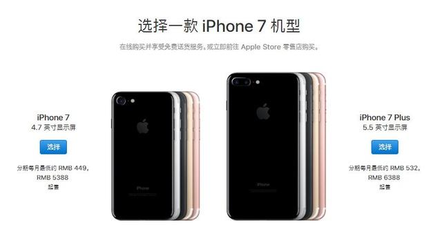 iPhone7P比iPhone7更值得买？