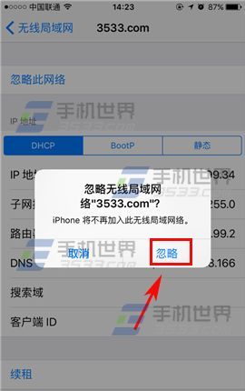 苹果七无法连接公共WiFi